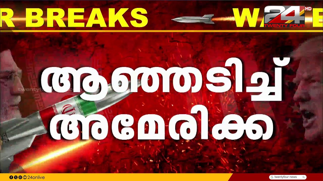 'പരമാവധി ഉപദ്രവിക്കാൻ നീക്കം' ഇറാൻ നാവികസേനയുടെ ബാക്കിയുള്ള കപ്പലുകളും മുക്കുമെന്ന് ട്രംപ്