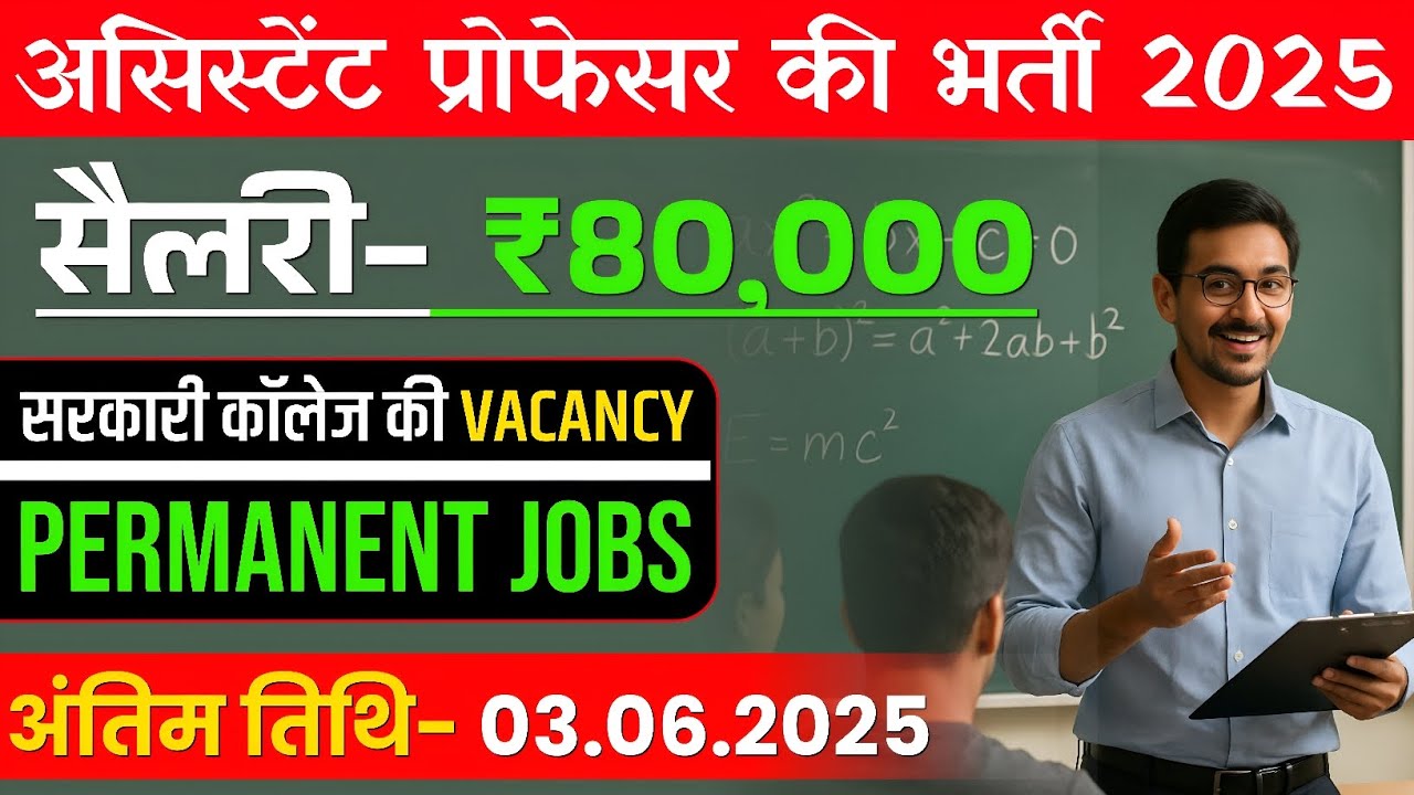 NEW ASSISTANT PROFESSOR RECRUITMENT 2025 | SALARY - ₹80000 | ALL STATES ALLOWED |