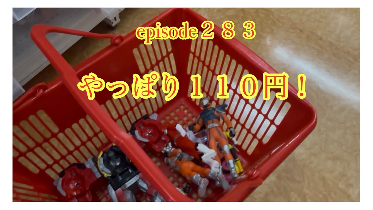 I Just Can't Help But Look for 110! The Toy Excavation Expedition
