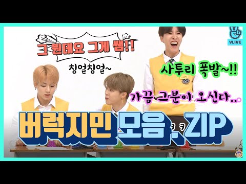 BTS] '가끔 그 분이 오신다...'  버럭지민 모음. ZIP