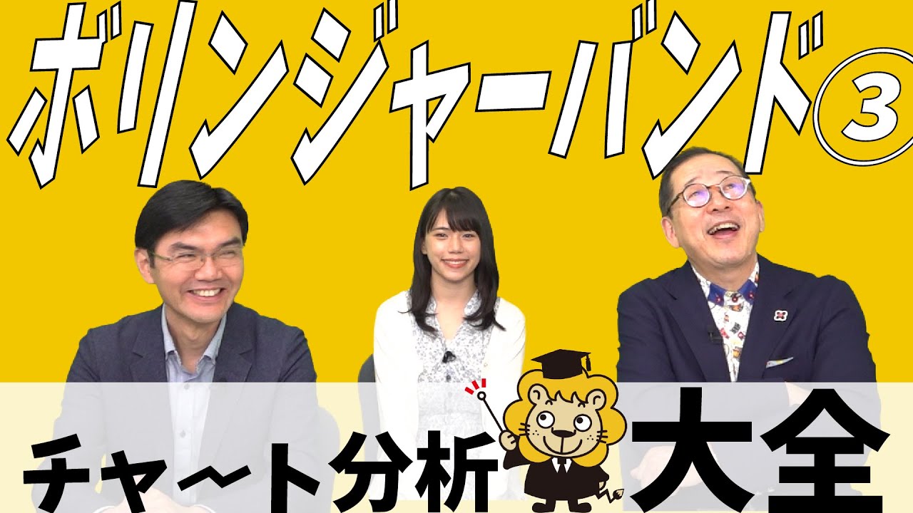 ボリンジャーバンドとは？深く知るための3つの視点【チャート分析大全 -08-  ボリンジャーバンド③】