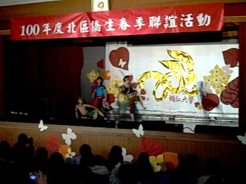 100年北部僑生聯誼：世新僑聯表演（一）