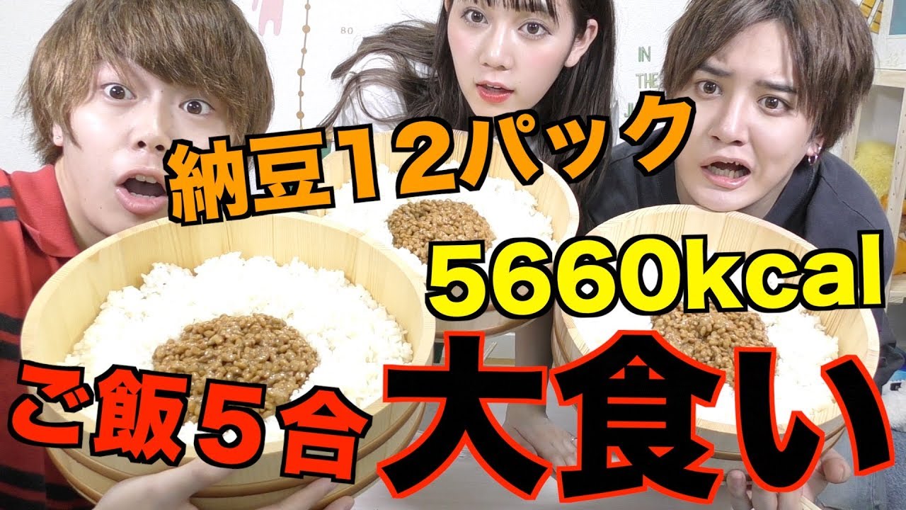 【悲劇】１日分のカロリーの納豆ご飯を食べたら…