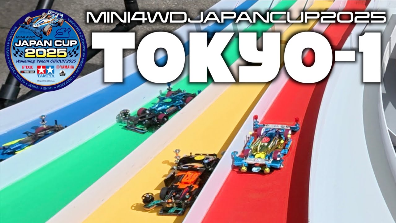【ミニ四駆】「かんたんマシンで勝利！ジャパンカップ2025東京大会に参戦！」