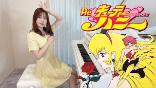 キューティーハニー Cutie Honey  OP  Full  前川陽子 PianoCover/ピアノ/弾いてみた 楽譜 PianoSheet【SHEIN】