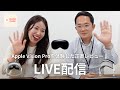 【ライブ配信】新技術体験！Apple Vision ProとAIプレゼン資料作成ツールを徹底解説