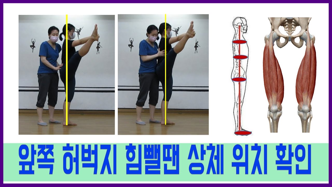[앞허벅지 힘빼는 방법] 앞쪽 허벅지가 너무 두꺼워서 고민ㅠㅠ /데벨로뻬시 앞 허벅지 힘빼고 엉덩이 사용하는 법/ 상체 위치 체크 / 마름모코어 스트레칭