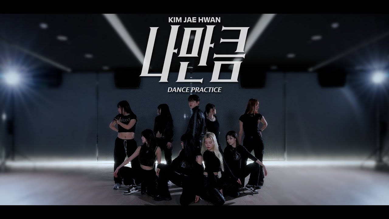김재환 (KIM JAE HWAN) - 나만큼 (Amaid) (Prod. Dynamicduo, Padi) Dance Practice
