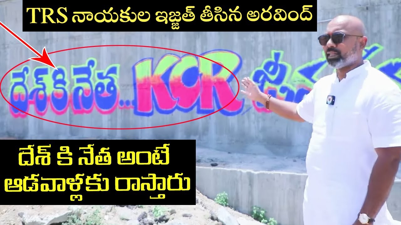 MP Dharmapuri Arvind Satirical Comments on TRS Leaders | KCR | Telangana | BJP | Cinema Garage