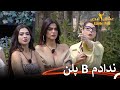 فرناز نتونست خشمش رو کنترل کنه عشق ابدی فصل 2 قسمت 65 Eshghe Abadi 
