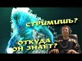 ПАПИЧ НА МОРФЕ (ОТКУДА ОН ЗНАЕТ?)