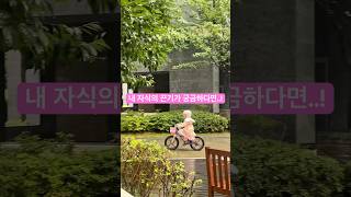 두발 자전거 성공기 #shorts #성취감 #육아 #딸 #가족일상 #로얄베이비 #royalbaby #자전거추천