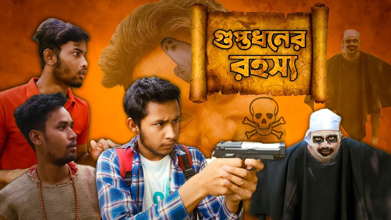 গুপ্তধনের রহস্য | Bong2unik | B2U
