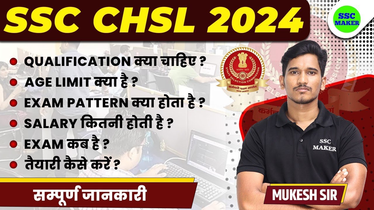 SSC CHSL 2024 कैसे करें तैयारी Salary, Syllabus, Age Limit, Exam