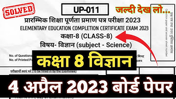 RBSE Class 8th Science Board paper 2023 |Class 8th Vigyan board paper 4 april 2023@AJsmartClasses