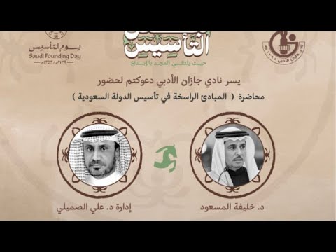 فعاليات يوم التأسيس|| الجلسة الحوارية الرابعة|| أدبي جازان 2025.@adabijazan فعاليات يوم التأسيس|| الجلسة الحوارية الرابعة|| أدبي جازان 2025.@adabijazan