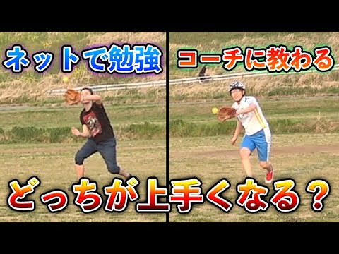 【検証】野球初心者はコーチに教わるのと自分で調べるのとどっちが上手くなるの！？【情報社会】