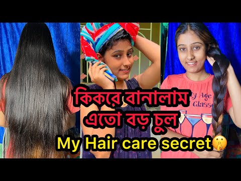 My Haircare Routine || শীতকালে চুলের যত্ন কিভাবে নেবে