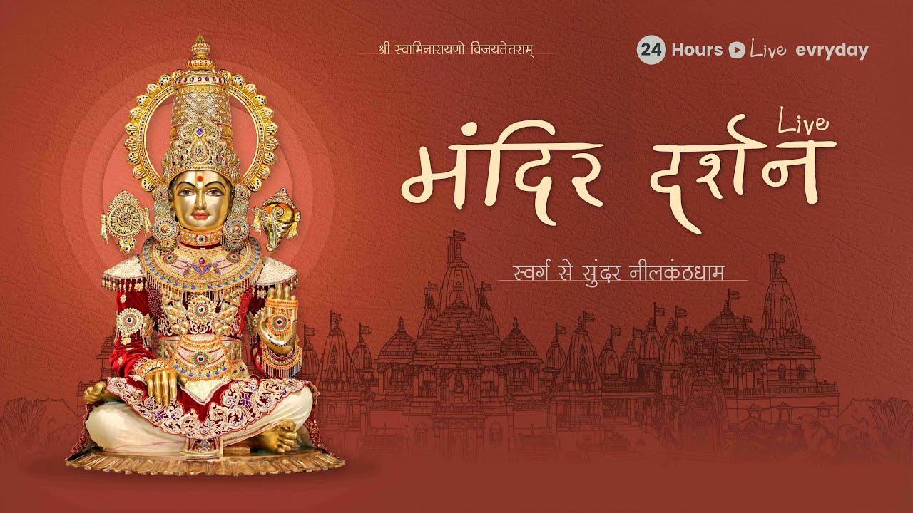 24hr LIVE DARSHAN | Poicha Mandir Live | Nilkanthdham #poichamandir #nilkanthdham