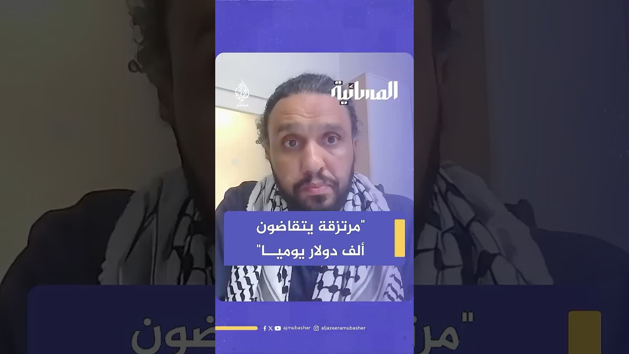 "مرتزقة يتقاضون ألف دولار يوميا".. محام يكشف أسرارا جديدة عن شركة المساعدات الإسرائيلية في غزة