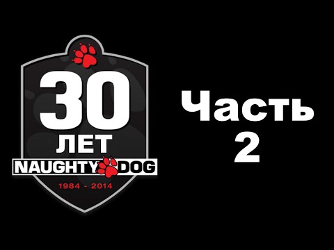 Video: Naughty Dog împlinește 30 De Luni în Această Lună, Prezintă Spectacole De Artă