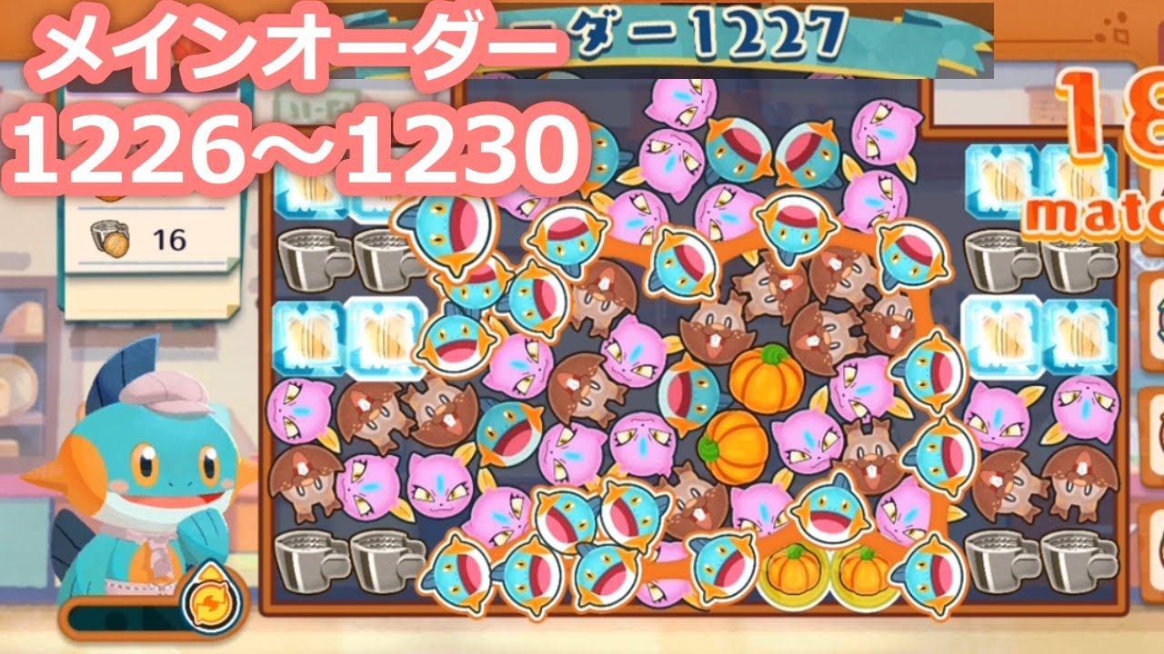 ポケまぜ メインオーダー1226 1227 1228 1229 1230 / 寶可繽紛趣 主點