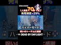 新環境最強の発電パーク、これでは...?【DbD】 #shorts