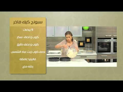What طريقة عمل كيكة اسفنجية 2015