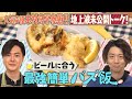 【リュウジ×木村良平】ビール🍺にメチャ合う激うまバズ飯「白身魚のフリット」【ナレーター鈴村健一】