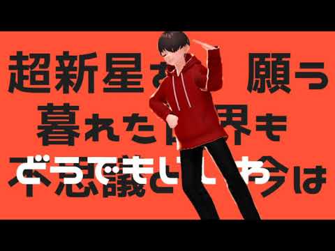 【MMD】かげちで太陽系デスコ
