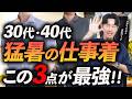 【30代・40代】猛暑のビジカジはこの「3着」だけあればいい。快適＆センス良く見える仕事着をプロが徹底解説します。