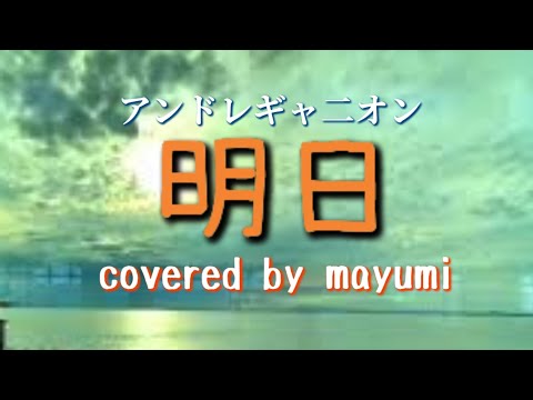 明日 平原綾香