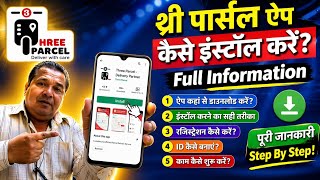 Three Parcel App kese install Karen l थ्री पार्सल ऐप कैसे इंस्टॉल करें
