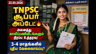 #BREAKING TNPSC 2026 Big Update 🔥 Upcoming Govt Jobs Alert #TNPSC #Group4 #GovtJobs #TamilNaduJobs