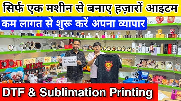 मात्र ₹2 में प्रिंट करें 🔥DTF Printing machine | T-shirt Printing Sublimation Machine | Startup Idea