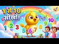 चिड़िया चूं-चूं गाना 🐦 | Kids Hindi Nursery Rhymes