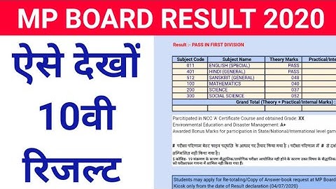 Mp board 10th result 2020 ऐसे देखो सबसे पहले । how to check mp board 10th class result 2020 website
