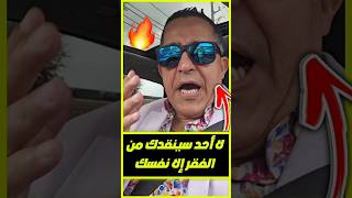 حتا واحد ماغادي يعاونك إلا راسك 💲💯 #تحفيز #رجل_اعمال #مال #اهميه