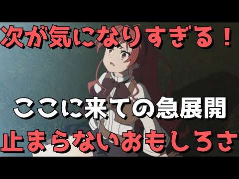 『無職転生 ～異世界行ったら本気だす～』8話を見た感想【気になりすぎる引きで早くも次回の放送が待ちきれない】