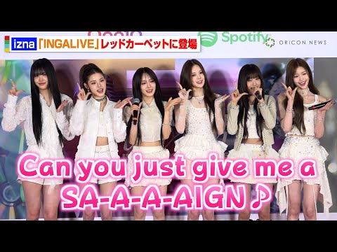【INGALIVE】izna、新曲「SIGN」の振付けを歌いながらファンにレクチャー 『INGALIVE “UNI-CON” in TOKYO DOME』レッドカーペット