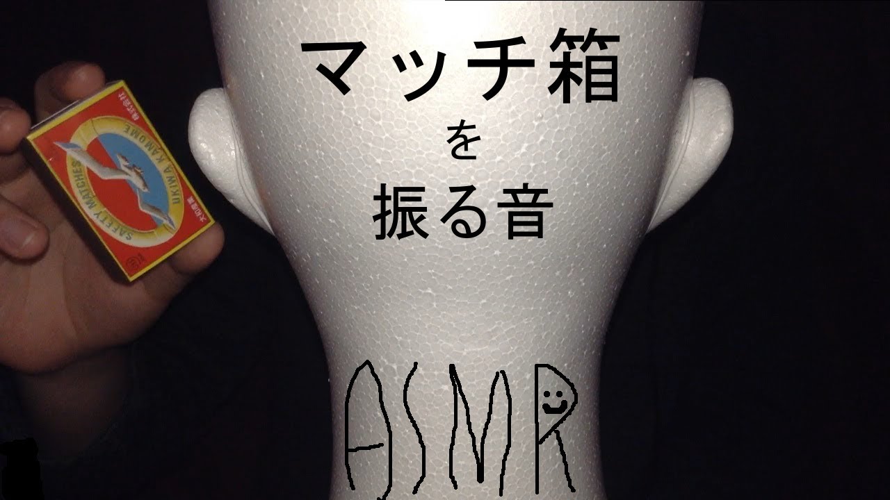 【ASMR/声なし】マッチ箱を振る音 / Sounds Shaking Match Box [No Talking]【立体音響/Binaural】