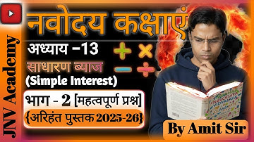 JNV Ch-13: Simple Interest Part-2( Important Questions)| Arihant 2025-26 | Amit Sir 