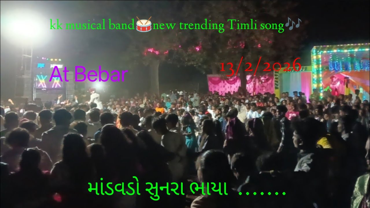 Kk musical band માંડવડો સુન રહા ભાયા....new trending Timli song full public At Bebar 13/2/2026
