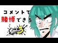 コメントで賭けスプラ ネチネチ武器でXマッチ【スプラトゥーン3】
