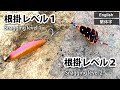 根がかりの外し方【2021年最新版】How to Un-snag | 如何解除掛底的鉤子