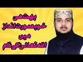 Qari Asif Rasheedi Allah Ka Naam Mohabbat Hasnain Karimin Conference 01/09/2020 Shakargarh