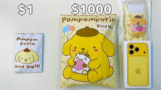[💛paper diy💛] $1 VS $1000 POMPOMPURIN BLIND BAG unboxing! | asmr