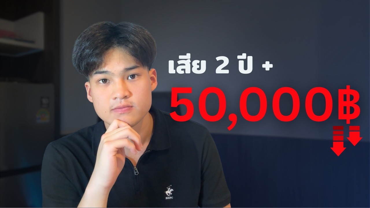 ด้านมืดของการหาเงินในวัยเรียน