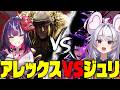 【#スト6】アレックス使い 響架ちゃんと10先バトル【#ぶいぱい / アップランド 】