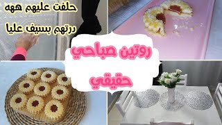 صباح النشاط والتحفيزفرحة ومكملتشنقيت جزء من صالونيسعر ستائر  ومنين شريتهم?جبتلكم صابلي اقتصادي